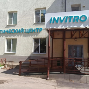 INVITRO - изображение 3