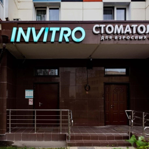 INVITRO - изображение 1