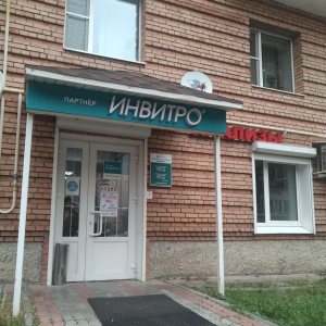 INVITRO - изображение 2