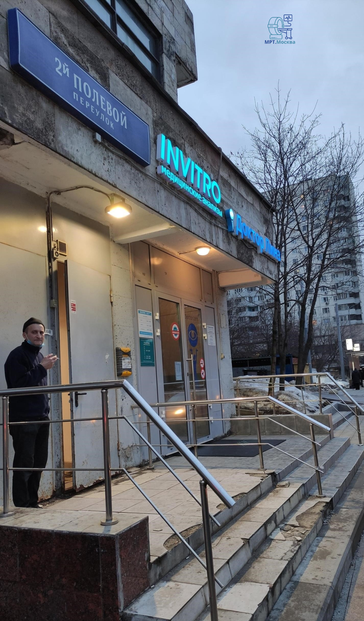 INVITRO - основное изображение