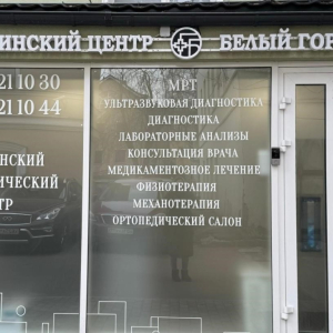 Белый город - изображение 1