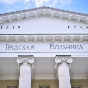Больница №1 им. Н.И. Пирогова - изображение 1