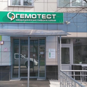 Гемотест - изображение 2