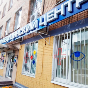 Городской медицинский центр - изображение 3
