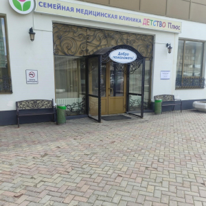 Детство плюс - изображение 3