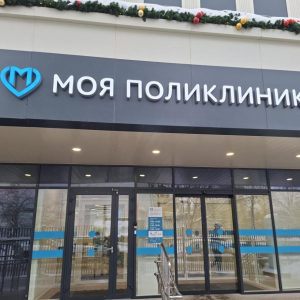 Диагностический центр №1 - изображение 1