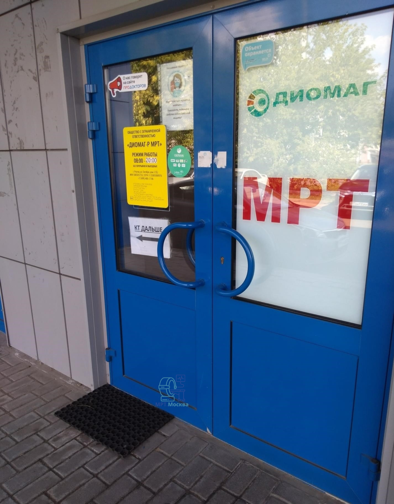 Диомаг-М - основное изображение