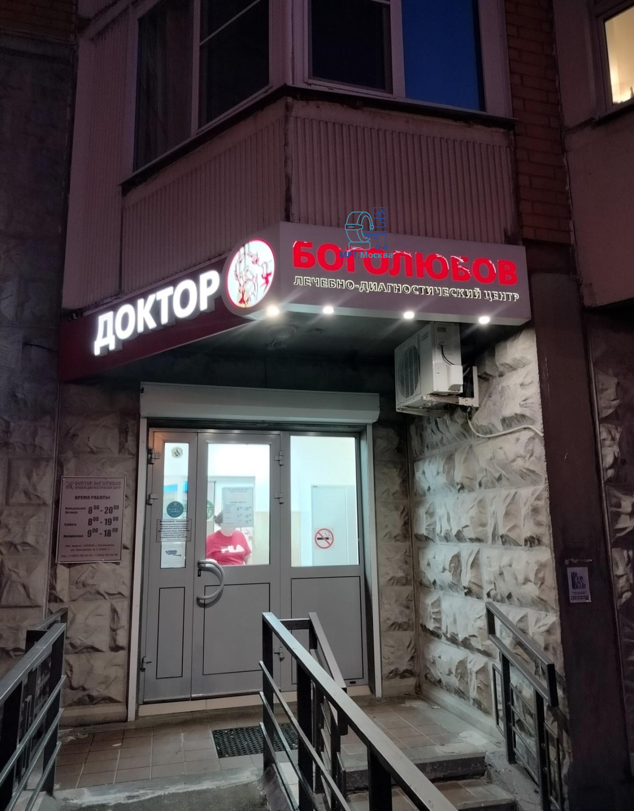 Доктор Боголюбов - основное изображение