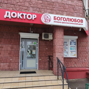 Доктор Боголюбов - изображение 2