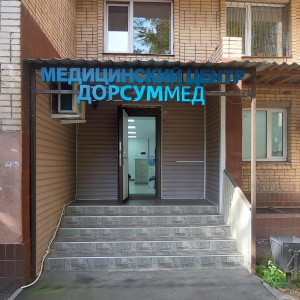 Дорсуммед - изображение 1
