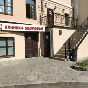 Клиника здоровья - изображение 3