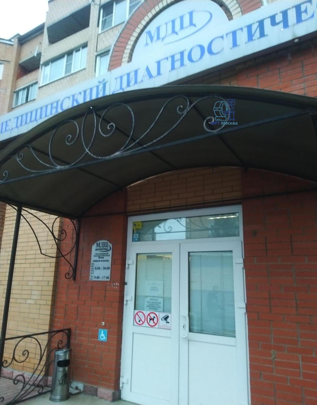 Медицинский диагностический центр - основное изображение