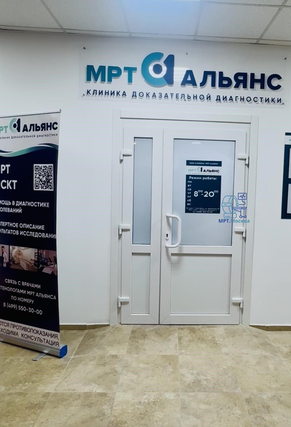 МРТ Альянс - основное изображение