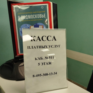 Мытищинская областная больница - изображение 1