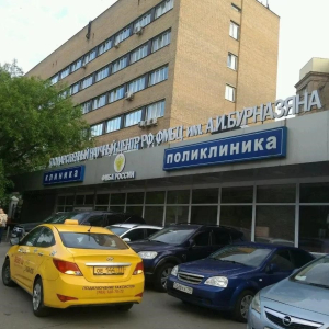 Научный центр им. А.И. Бурназяна - изображение 1