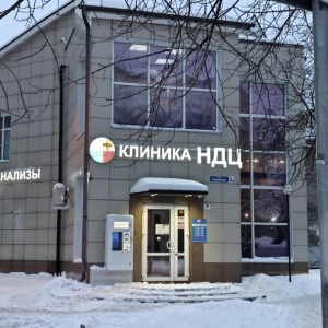 Ндц, медицинский центр - изображение 2