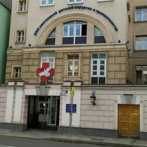 НИИ неотложной детской хирургии и травматологии-клиника доктора Рошаля - изображение 1