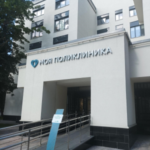 Поликлиника - изображение 1