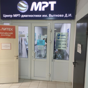 Центр МРТ-диагностики им. Вытнова Д.И. - изображение 3
