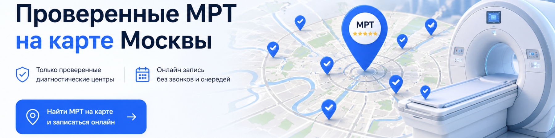 Проверенные МРТ